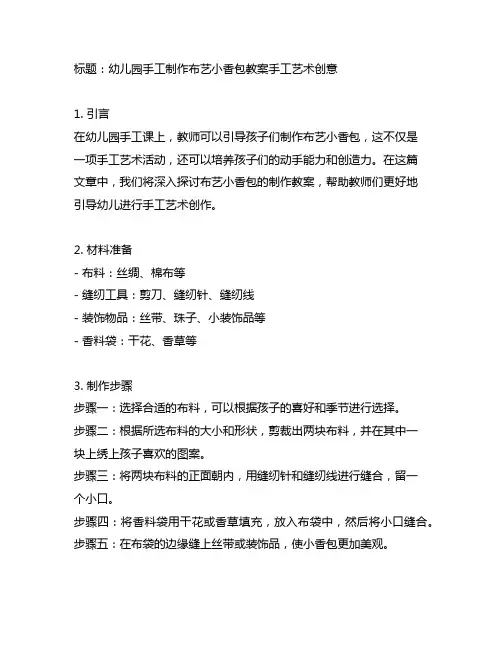 幼儿园手工制作布艺小香包教案手工艺术创意
