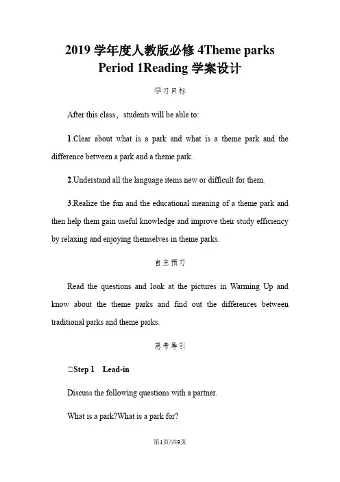 人教版必修4 Unit5 Theme parks Period 1 Reading学案设计