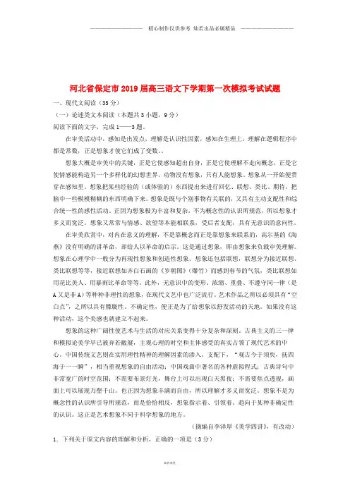 高三语文下学期第一次模拟考试试题14.doc