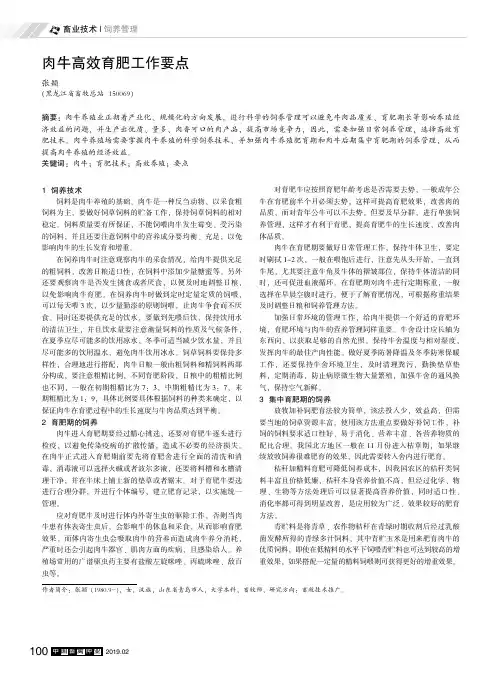 肉牛高效育肥工作要点
