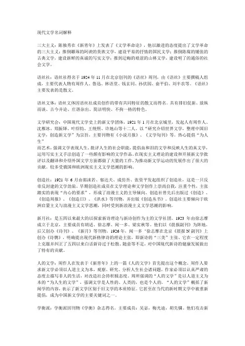 中国现代文学名词解释
