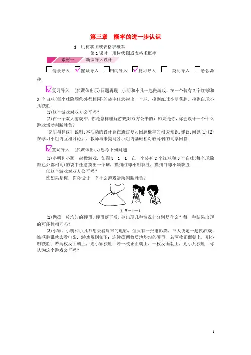 九年级数学上册第三章概率的进一步认识3.1用树状图或表格求概率第1课时用树状图或表格求概率素材北师大版