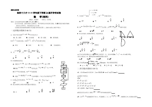 广西桂林市第十八中学2021-2022学年高二下学期开学考试理科数学试卷 Word版含答案