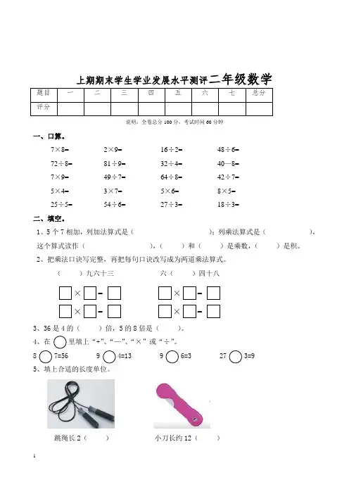 北师大版二年级上册小学数学期末试卷-共10套