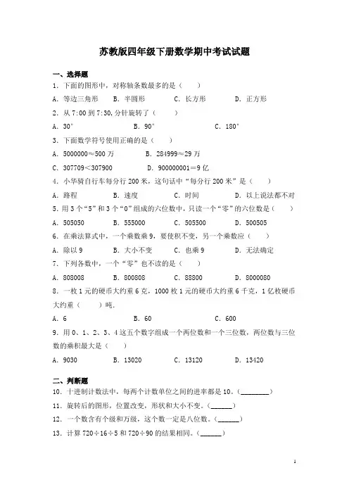 苏教版四年级下册数学期中考试试卷及答案