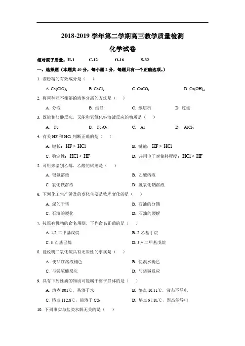 2018届高三4月教学质量检测(二模)化学试卷 含答案
