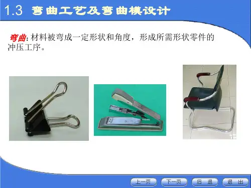 冲压模具设计与制造.ppt