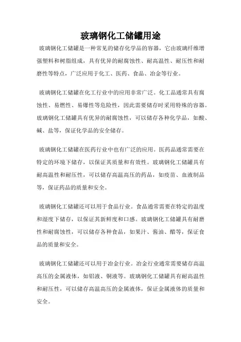 玻璃钢化工储罐用途