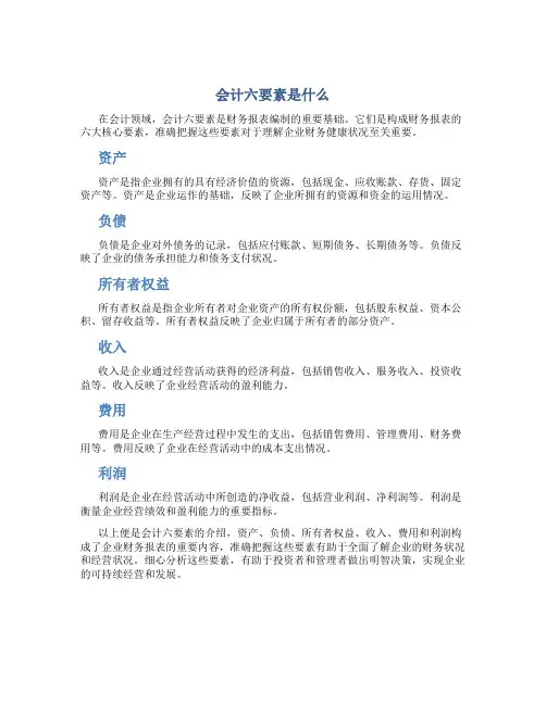 会计六要素是什么