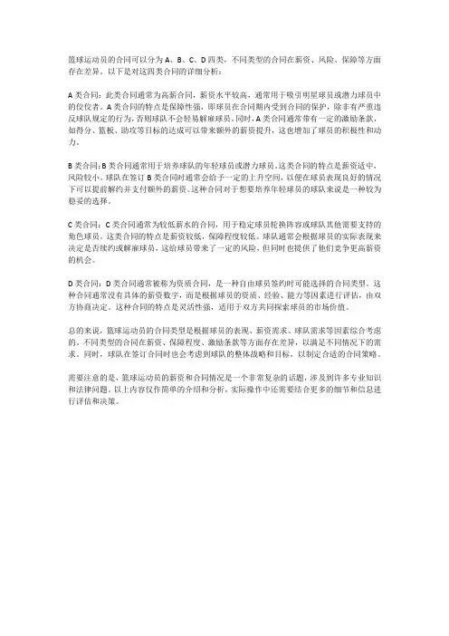 篮球abcd类合同