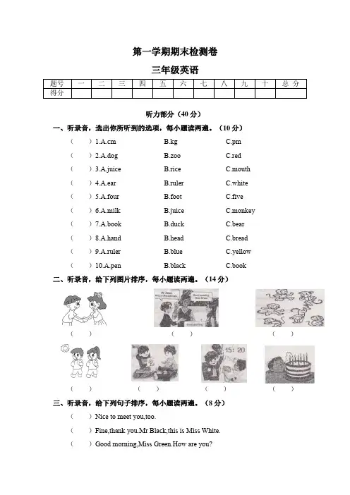 【3套打包】北师大版三年级上册英语期末测试卷(解析版)