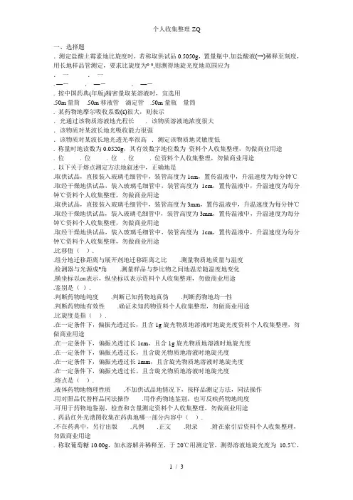 第二章药物的鉴别试验答案