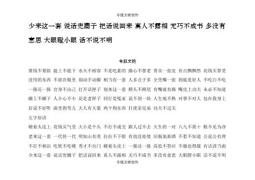 五个字的词语之令狐文艳创作