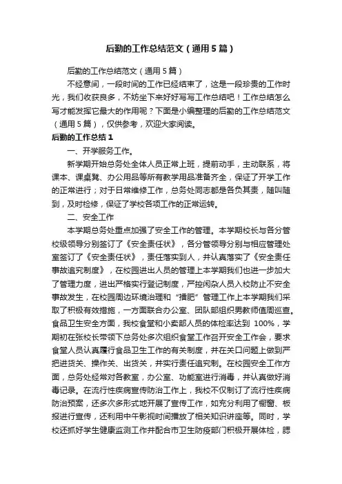 后勤的工作总结范文（通用5篇）