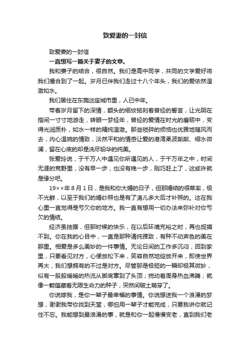 致爱妻的一封信