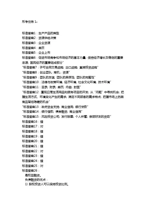 2018 电大 小企业管理 形考任务1-4答案