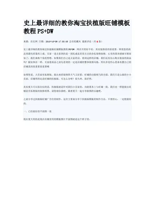 史上最详细的教你淘宝扶植版旺铺模板教程PS