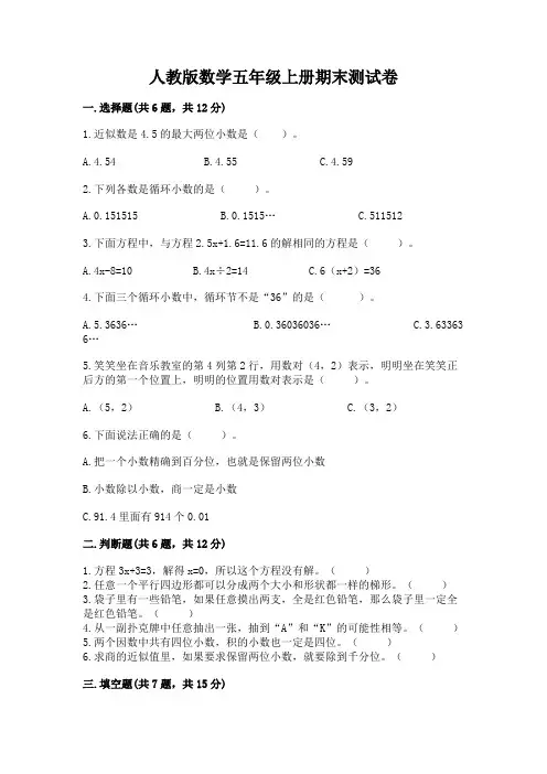 人教版数学五年级上册期末测试卷及参考答案(新)