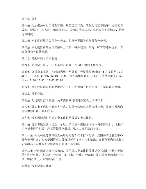 信用担保公司考勤管理制度