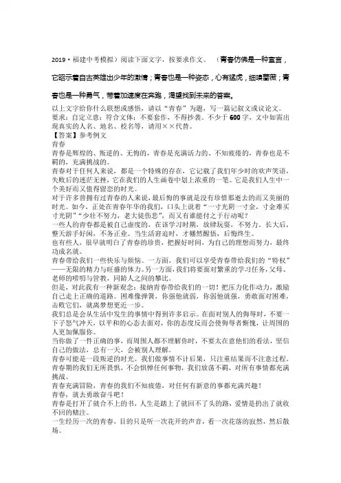 新中考语文模拟作文题目选编与解析1