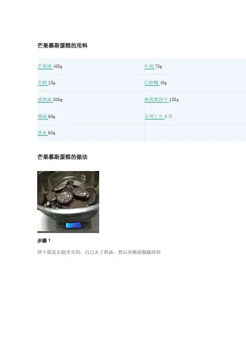 芒果慕斯蛋糕制作方法和步骤