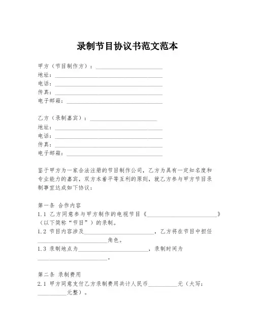 录制节目协议书范文范本