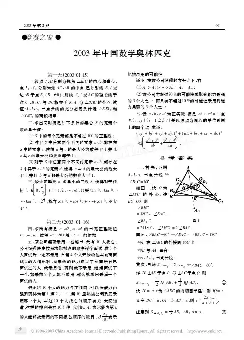 2003年中国数学奥林匹克