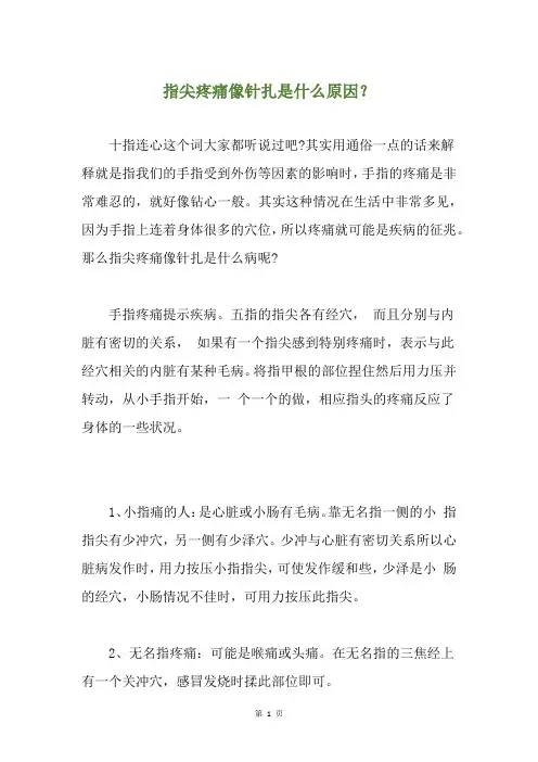 指尖疼痛像针扎是什么原因？