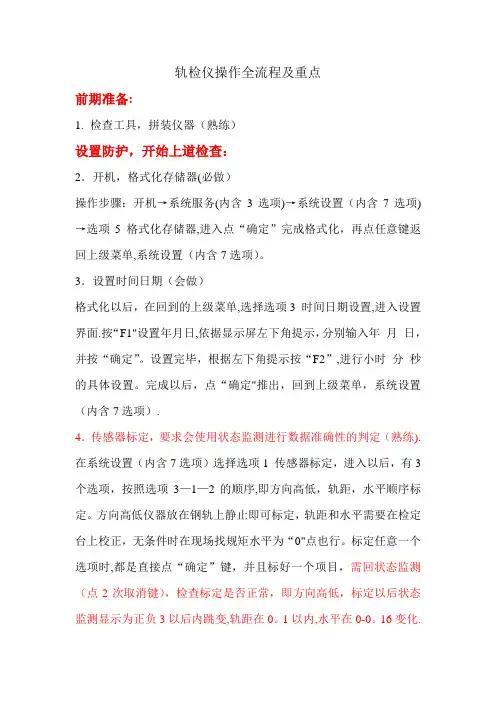轨检仪操作全流程及重点