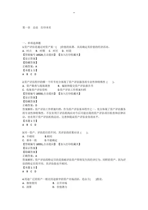 资产评估第一章课后习题