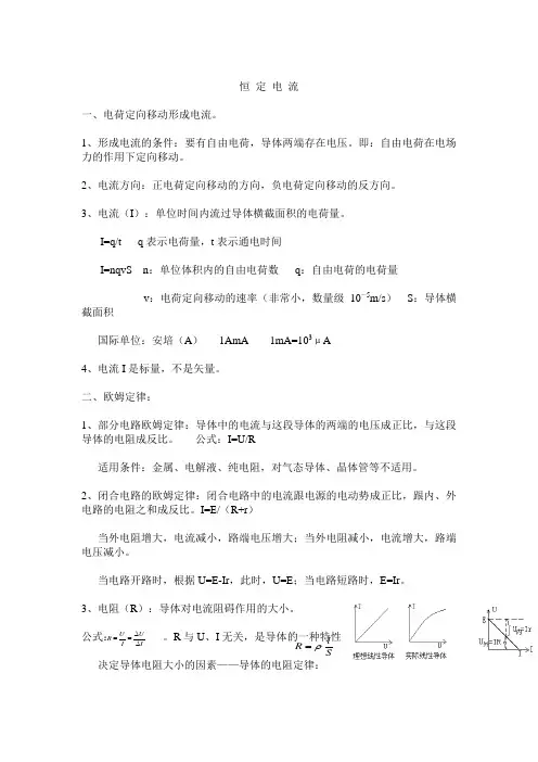 【精品整理】恒定电流