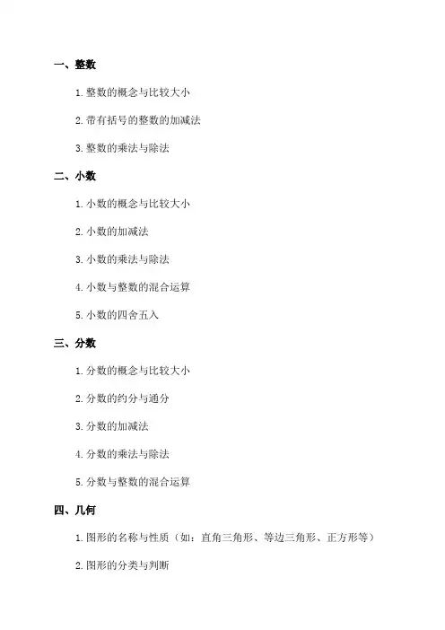 五年级数学知识点归纳