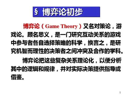 微观经济 第10章 博弈论