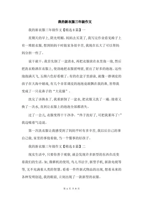 我的新衣服三年级作文