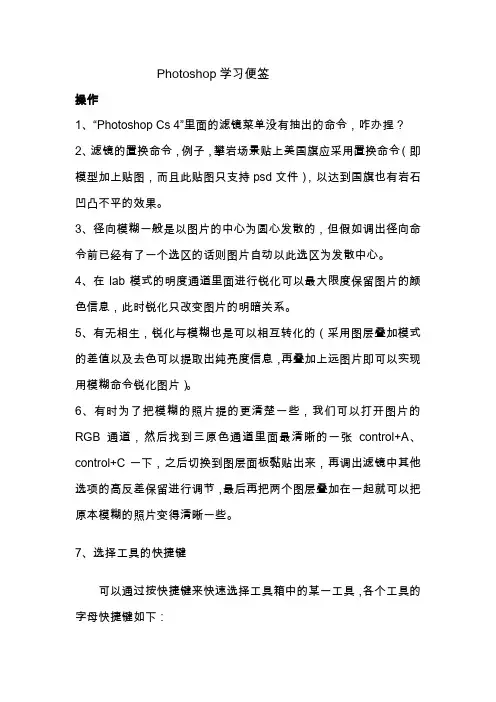 ps学习便签