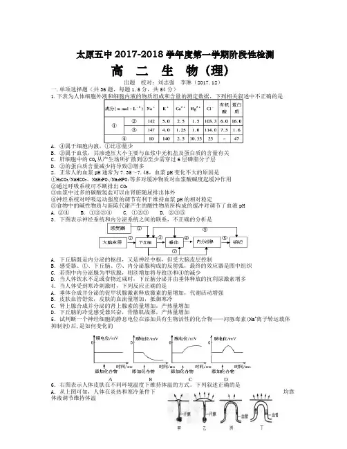 山西省太原市2018学年高二上学期12月阶段性检测生物(理)Word版含答案
