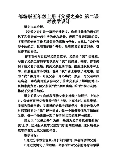 部编版五年级上册《父爱之舟》第二课时教学设计(含教学反思)
