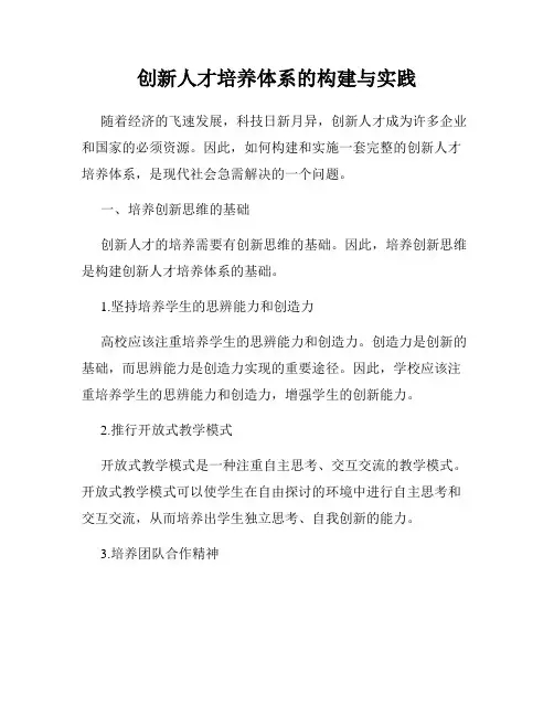 创新人才培养体系的构建与实践