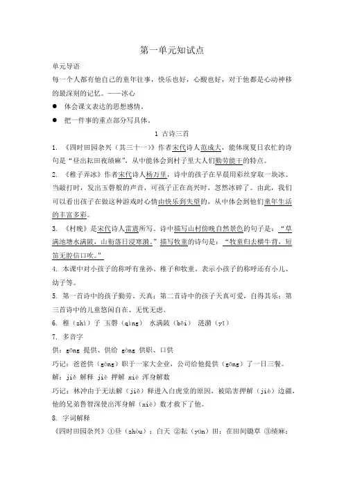 人教版五年级下语文第一单元知识点 (1)
