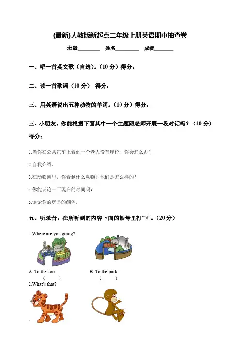 (最新)人教版新起点二年级上册英语期中抽查卷