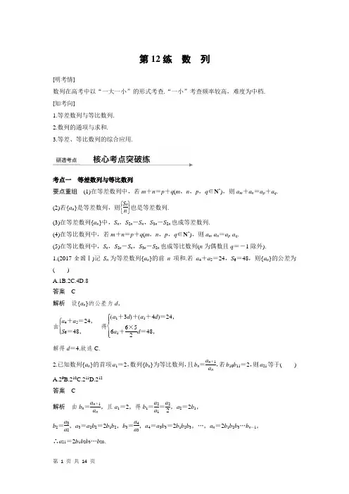 2019届一轮复习北师大版    数 列   学案