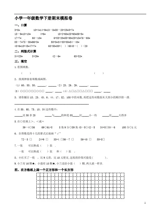 常州市第二实验小学一年级下册数学期末考试试卷