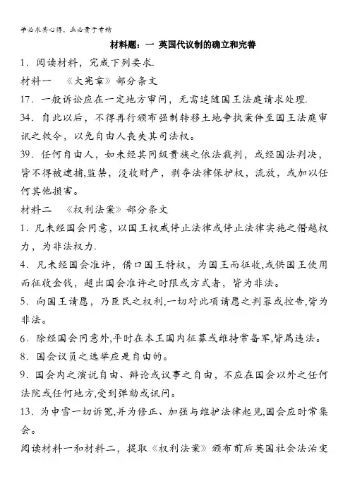 人民版高中历史必修一同步练习材料题：7.1 英国代议制的确立和完善 含答案