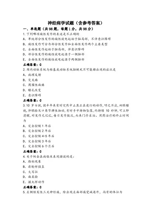 神经病学试题(含参考答案)