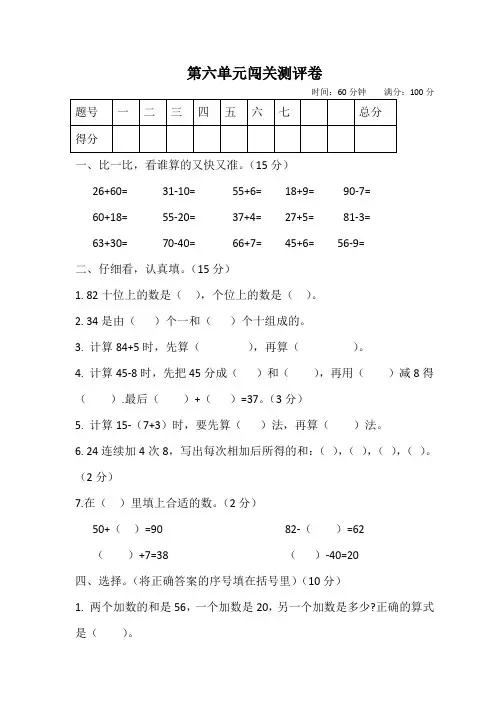 人教版小学一年级数学下册试题第六单元闯关测评卷(含答案)