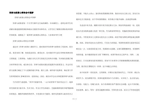 形势与政策心得体会中国梦