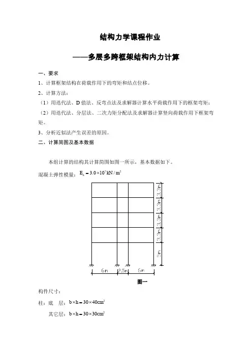 结构力学课程作业