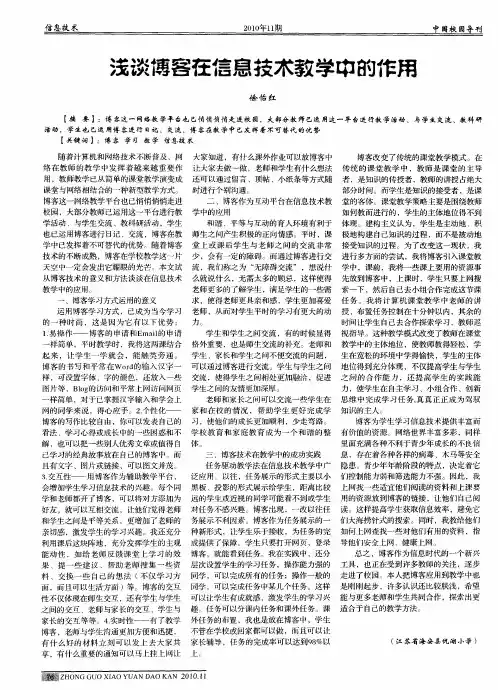 浅谈博客在信息技术教学中的作用