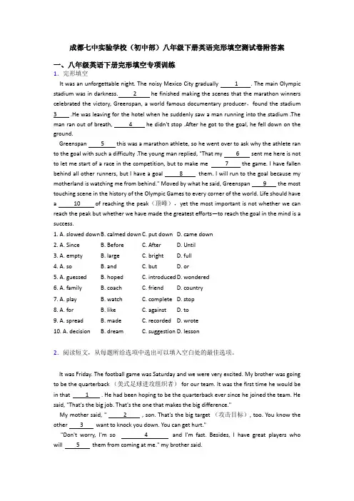 成都七中实验学校(初中部)八年级下册英语完形填空测试卷附答案