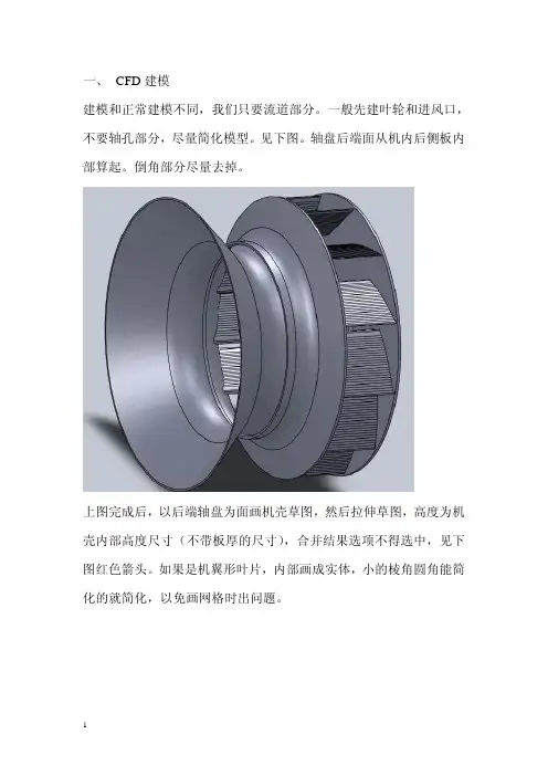 CFD计算步骤